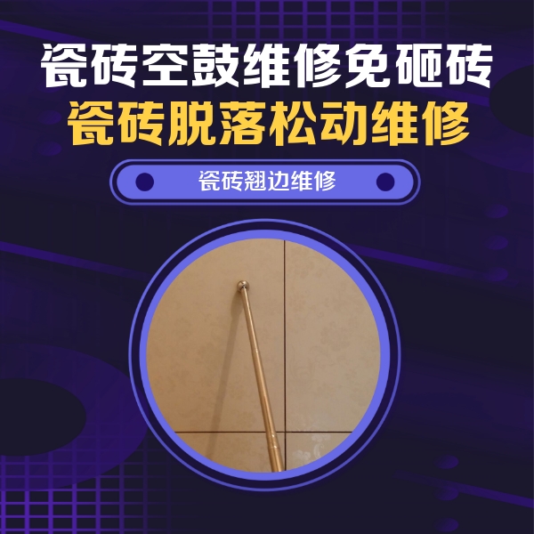 涉县瓷砖空鼓维修公司分享瓷砖胶的施工厚度对瓷砖空鼓有哪些影响