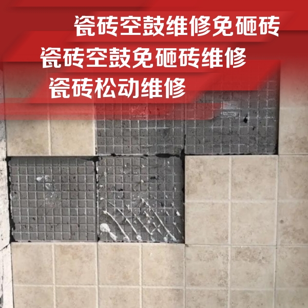 涉县瓷砖空鼓维修公司分享地砖空鼓维修的知识