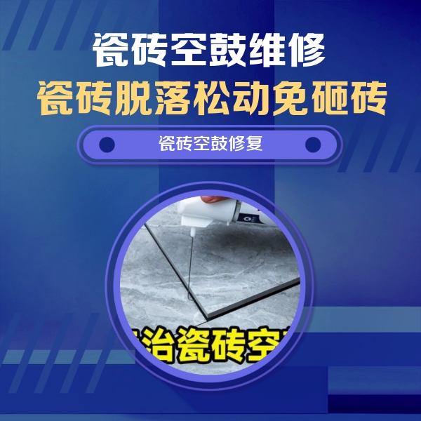 涉县瓷砖空鼓维修公司分享卫生间瓷砖翘边维修的方法